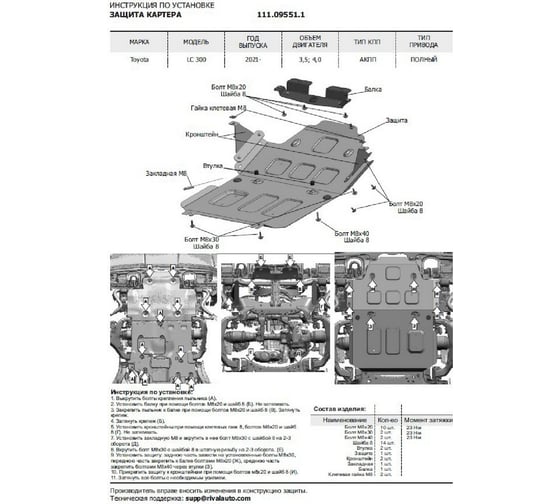 Защита радиатора и картера АвтоБроня для Toyota Land Cruiser 300 без KDSS 2021- г.в., ST 1.8 мм 111.09551.1