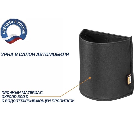 Урна в автомобиль AutoFlex подвесная 92101