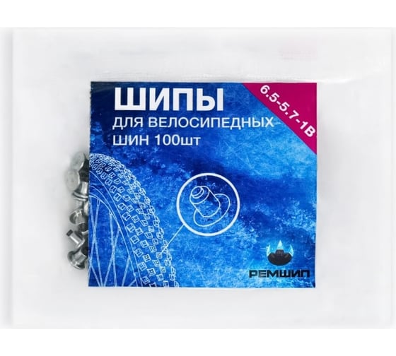 Велосипедные шипы Ремшип 6.5-5.7-1В фасовка 100 шт. 00114243 1