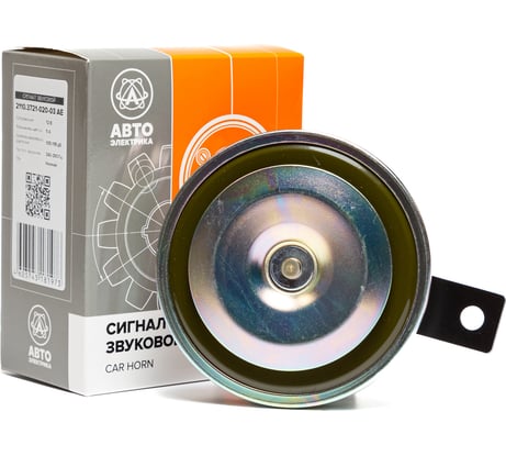 Звуковой сигнал АВТОЭЛЕКТРИКА  ВАЗ-2110,-12 низкий тон 06.1218