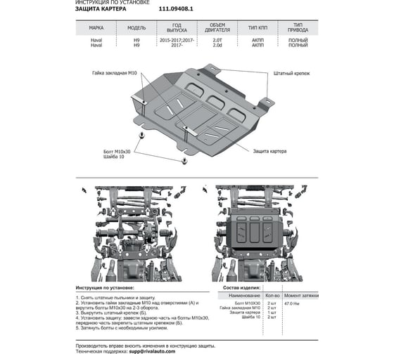 Защита радиатора, картера, КПП и РК Автоброня для Haval H9 2014-2017-н.в., сталь 1.8 мм, с крепежом K111.09418.1