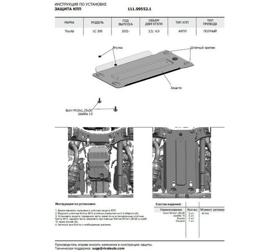 Защита радиатора, картера, КПП и РК АвтоБроня для Toyota Land Cruiser 300 2021- г.в., ST 1.8 мм K111.09559.1