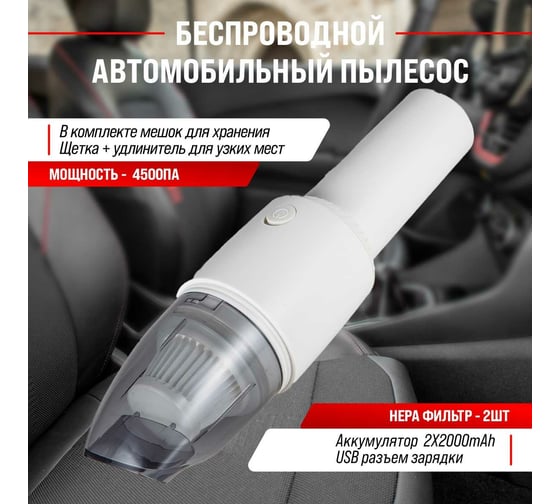 Пылесос SKYWAY ШТОРМ 4500 Па, 60 Вт, 7.4 В, беспроводной, с крышкой, 2 насадки, в сумке S10801002