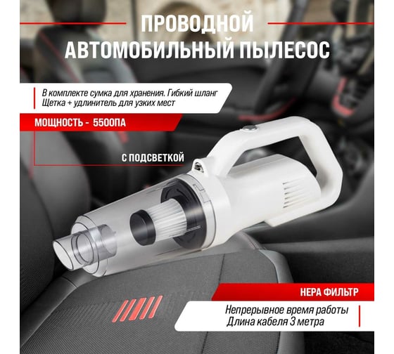 Пылесос SKYWAY УРАГАН 5500 Па, 80 Вт, 12 В, с подсветкой, 2 насадки+шланг, в сумке S10801003