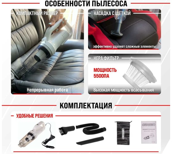 Пылесос SKYWAY УРАГАН 5500 Па, 80 Вт, 12 В, с подсветкой, 2 насадки+шланг, в сумке S10801003