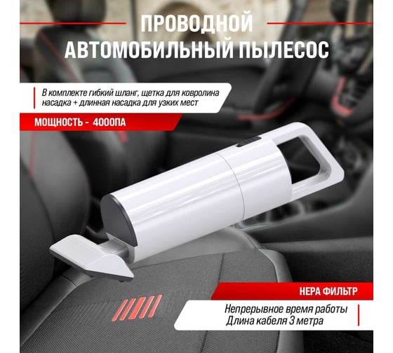 Пылесос SKYWAY ТОРНАДО 4000 Па, 60 Вт, 12 В, 4 насадки, в сумке S10801005