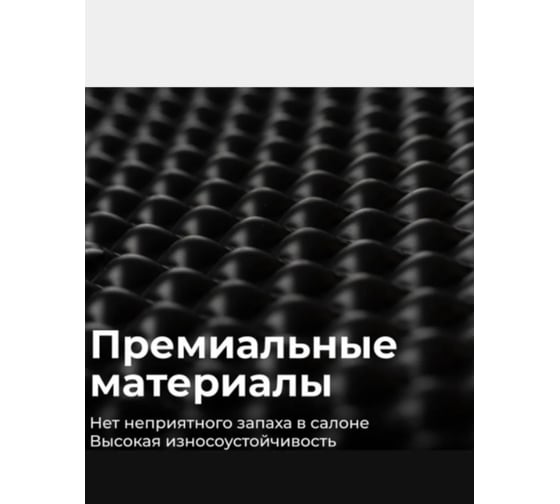 Коврик в салон DelForm EVA ЭВА 3D Лада Нива Шевролет, полиуретан EVS0813