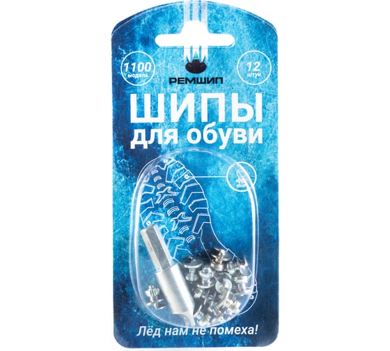 Обувные шипы Ремшип модель 1100, фасовка 12 шт. 00113682 1