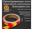 Светоотражающая самоклеящаяся лента СИМАЛЕНД красно-желтая, 2 см х 8 м 5155971 2