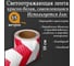 Светоотражающая самоклеящаяся лента СИМАЛЕНД красно-белая, 10 см х 15 м 5155996 2