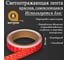 Светоотражающая самоклеящаяся лента СИМАЛЕНД красная, 2 см х 8 м 5155973 2