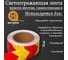 Светоотражающая самоклеящаяся лента СИМАЛЕНД красно-желтая, 5 см х 15 м 5155987 2