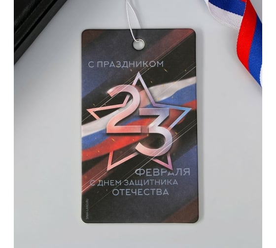 Бумажный ароматизатор СИМАЛЕНД Защитнику, 7.4x16.9 см 7165941 1