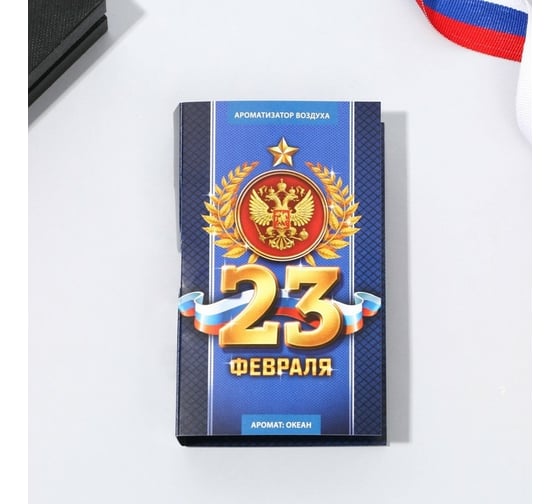 Ароматизатор в бутылке на открытке СИМАЛЕНД Настоящему герою, 7.6x10.7 см 7165945 1