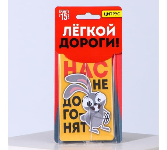Бумажный ароматизатор СИМАЛЕНД Нас не догонят 7696970 1