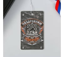 Бумажный ароматизатор СИМАЛЕНД Крутому мужику, 7.4x16.9 см 7165944