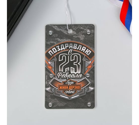 Бумажный ароматизатор СИМАЛЕНД Крутому мужику, 7.4x16.9 см 7165944 1