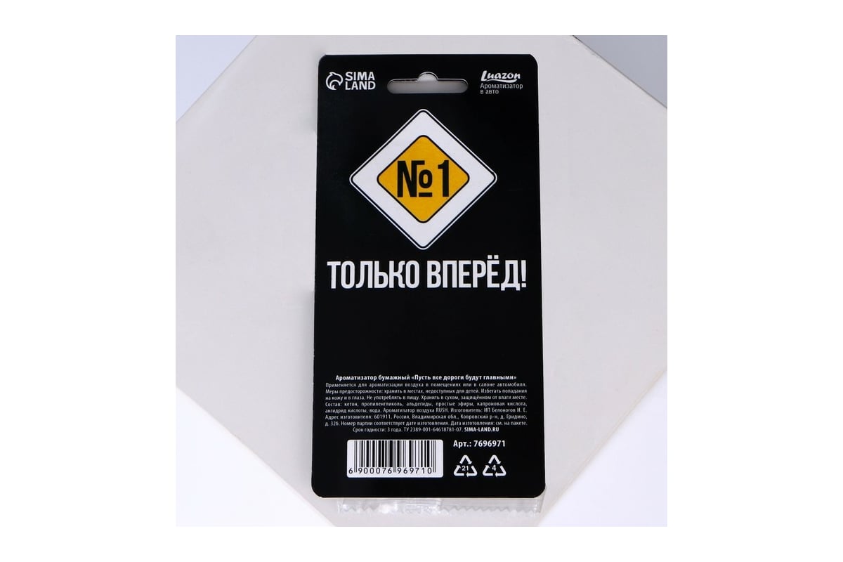 Бумажный ароматизатор СИМАЛЕНД Пусть все дороги будут главными 7696971 -  выгодная цена, отзывы, характеристики, фото - купить в Москве и РФ