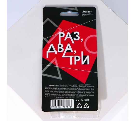 Бумажный ароматизатор СИМАЛЕНД Тише едешь - дальше будешь 7696967