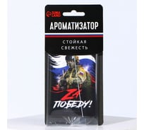 Бумажный ароматизатор СИМАЛЕНД За победу 7838193