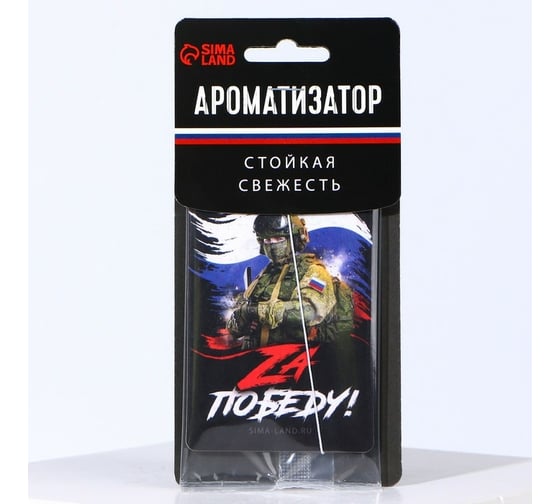 Бумажный ароматизатор СИМАЛЕНД За победу 7838193 1