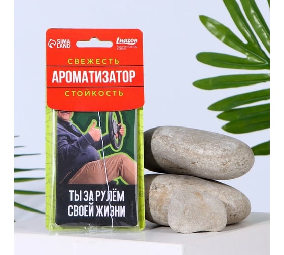 Бумажный ароматизатор СИМАЛЕНД Ты за рулем своей жизни 7823959