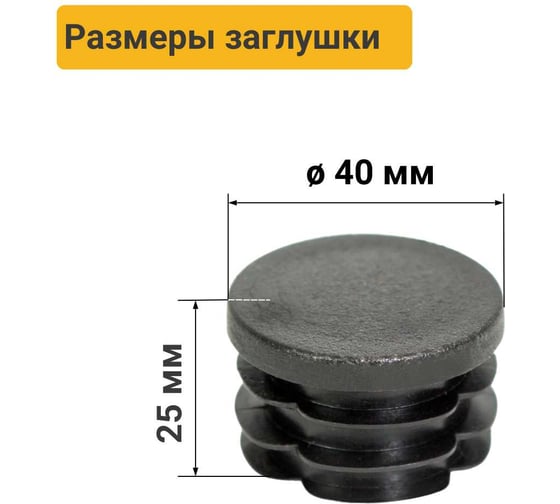Заглушка лепестковая для колесоотбойника ТЕХНОЛОГИЯ 40мм 00000004342