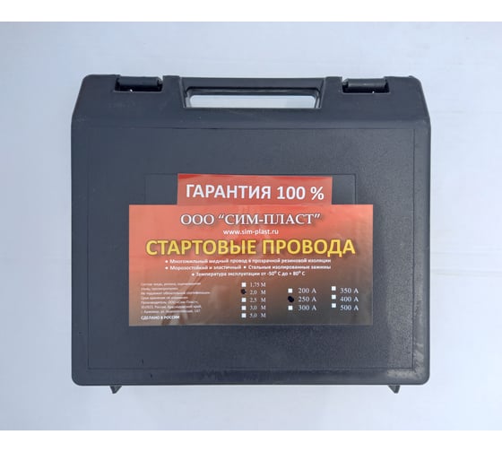 Стартовые провода ООО Завод Сим-Пласт медные, 250 А, 2 м, в кейсе SP-250p