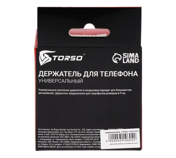 Держатель телефона TORSO в дефлектор, раздвижной 6-9 см, черный 4519604