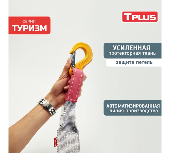 Буксировочный эластичный трос Tplus серия Туризм 12 т, 4 м, крюк/крюк T014608