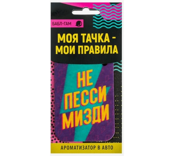 Бумажный ароматизатор LUAZON Не пессимизди 4883364 1
