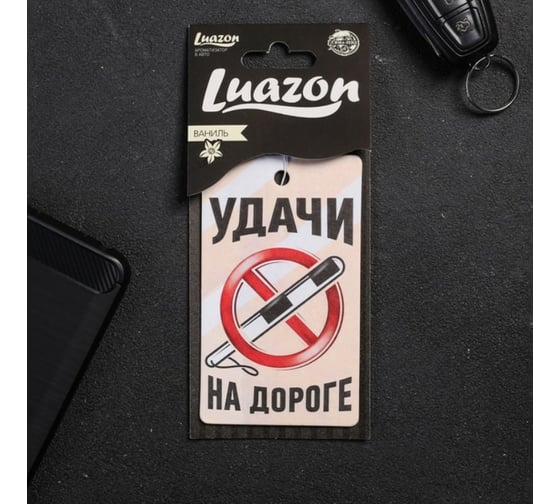 Ароматизатор в авто LUAZON серия приколы, Удачи на дороге 2341421