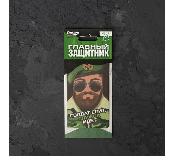 Ароматизатор в авто LUAZON Главный защитник, зеленый чай, 7.1x12.6 см 3132739 1