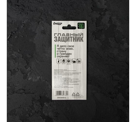 Ароматизатор в авто LUAZON Главный защитник, зеленый чай, 7.1x12.6 см 3132739