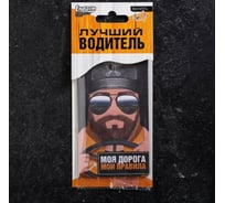 Ароматизатор в авто LUAZON Лучший водитель, ваниль, 7.1x12.6 см 3132744