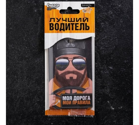 Ароматизатор в авто LUAZON Лучший водитель, ваниль, 7.1x12.6 см 3132744 1