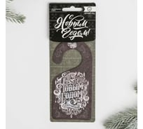 Бумажный ароматизатор LUAZON Лучшему мужчине, черный лёд 4820107