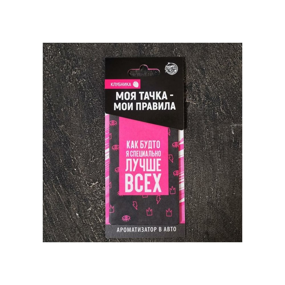 Бумажный ароматизатор LUAZON Лучше всех 4883361 - выгодная цена, отзывы ...