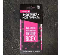 Бумажный ароматизатор LUAZON Лучше всех 4883361