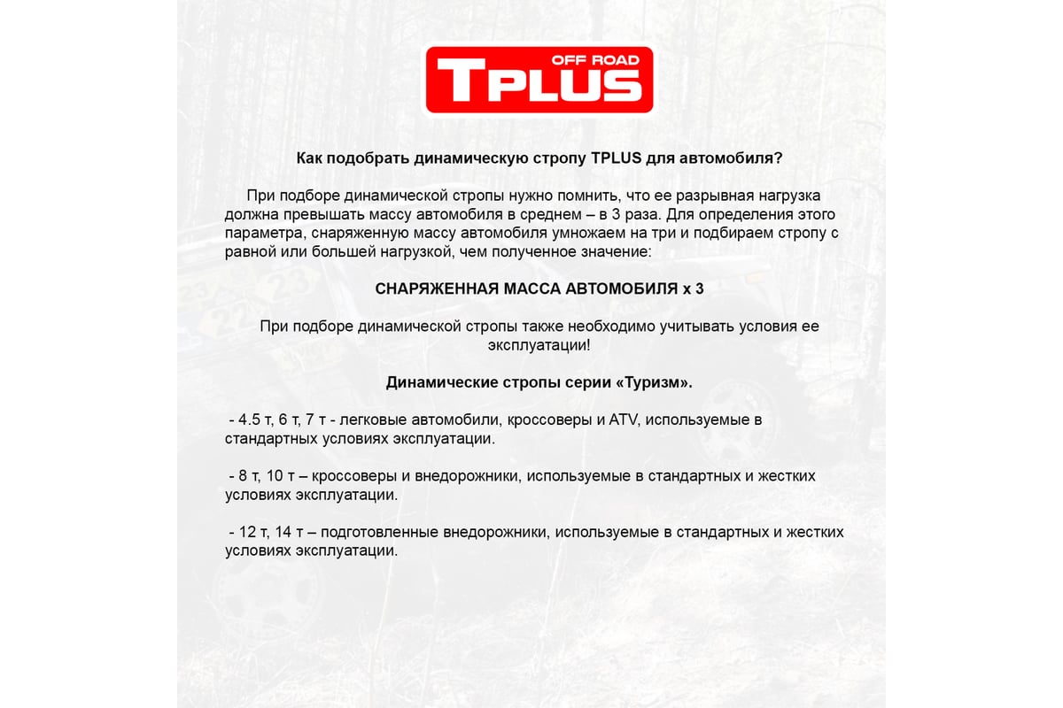 Динамическая стропа Tplus серия Туризм 7 т, 5 м + шаклы 3.25 т 2 шт. +  мешок T018175 - выгодная цена, отзывы, характеристики, 1 видео, фото -  купить в Москве и РФ