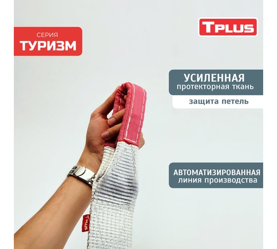 Динамическая стропа Tplus серия Туризм 8 т, 9 м, шаклы 3.25 т 2 шт. + мешок T018178