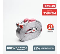 Динамическая стропа Tplus Туризм 12 т, 9 м, шаклы 4.75 т 2 шт., мешок T018182
