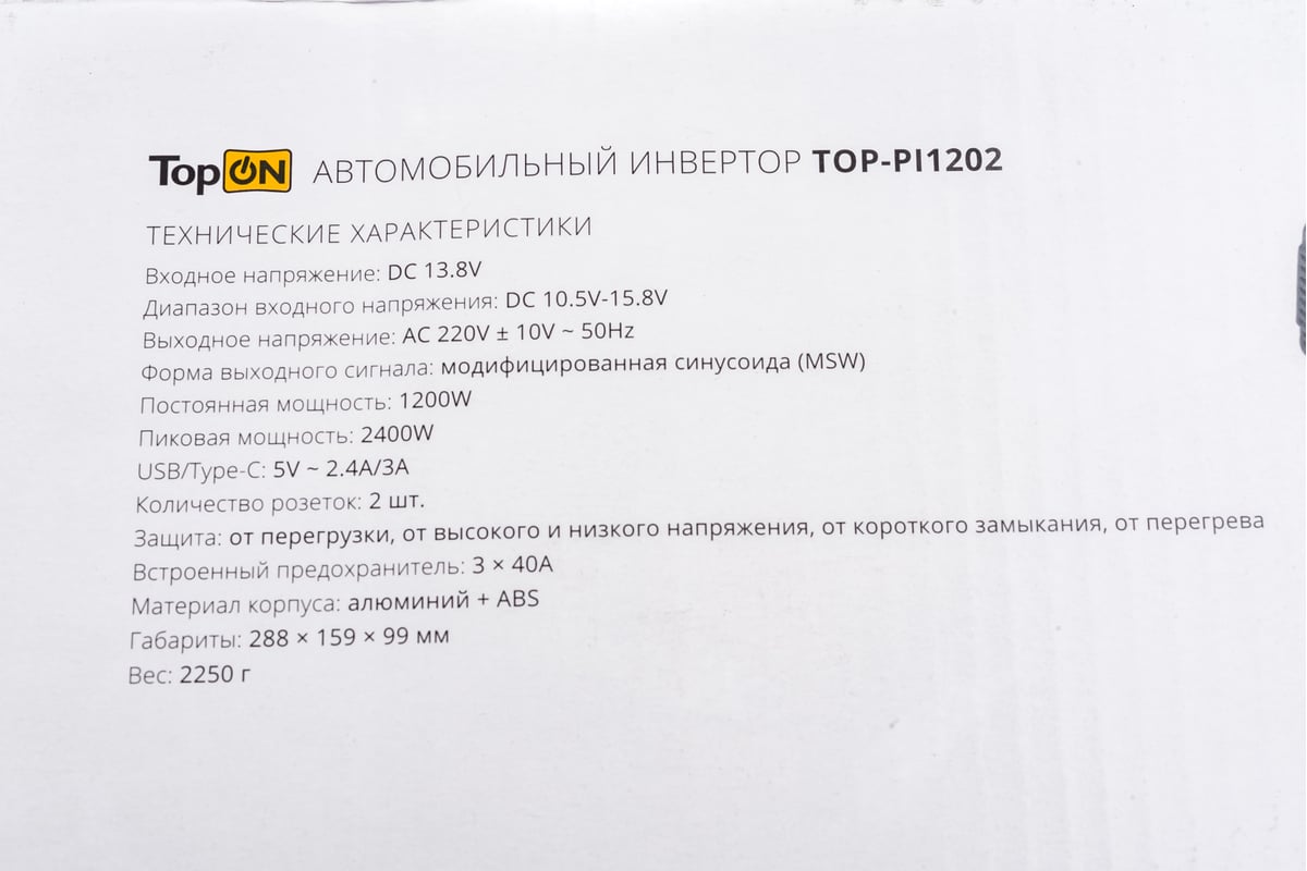 Автомобильный инвертор TopOn 1200 Вт, 2 розетки, Type-C, USB, LCD экран,  пиковая мощность 2400 Вт, черный TOP-PI1202 - выгодная цена, отзывы,  характеристики, фото - купить в Москве и РФ