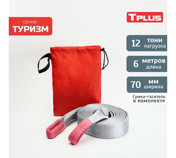 Динамическая стропа Tplus серия Туризм 12 т, 6 м T010115