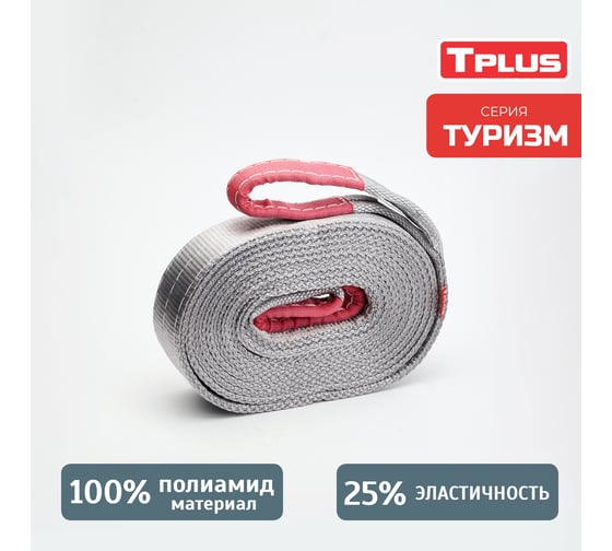 Динамическая стропа Tplus серия Туризм 12 т, 6 м T010115