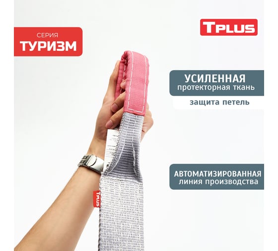 Динамическая стропа Tplus серия Туризм 12 т, 6 м T010115