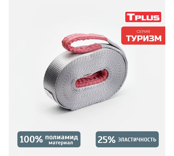 Динамическая стропа Tplus серия Туризм 4.5 т, 12 м T006041