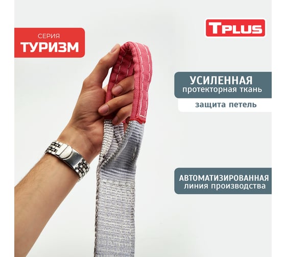 Динамическая стропа Tplus серия Туризм 4.5 т, 12 м T006041