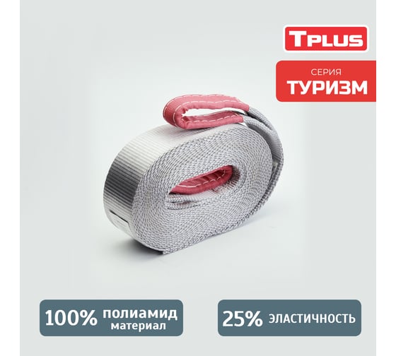 Динамическая стропа Tplus серия Туризм 6 т, 11 м T006050 1