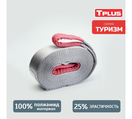 Динамическая стропа Tplus серия Туризм 7 т, 12 м T002390